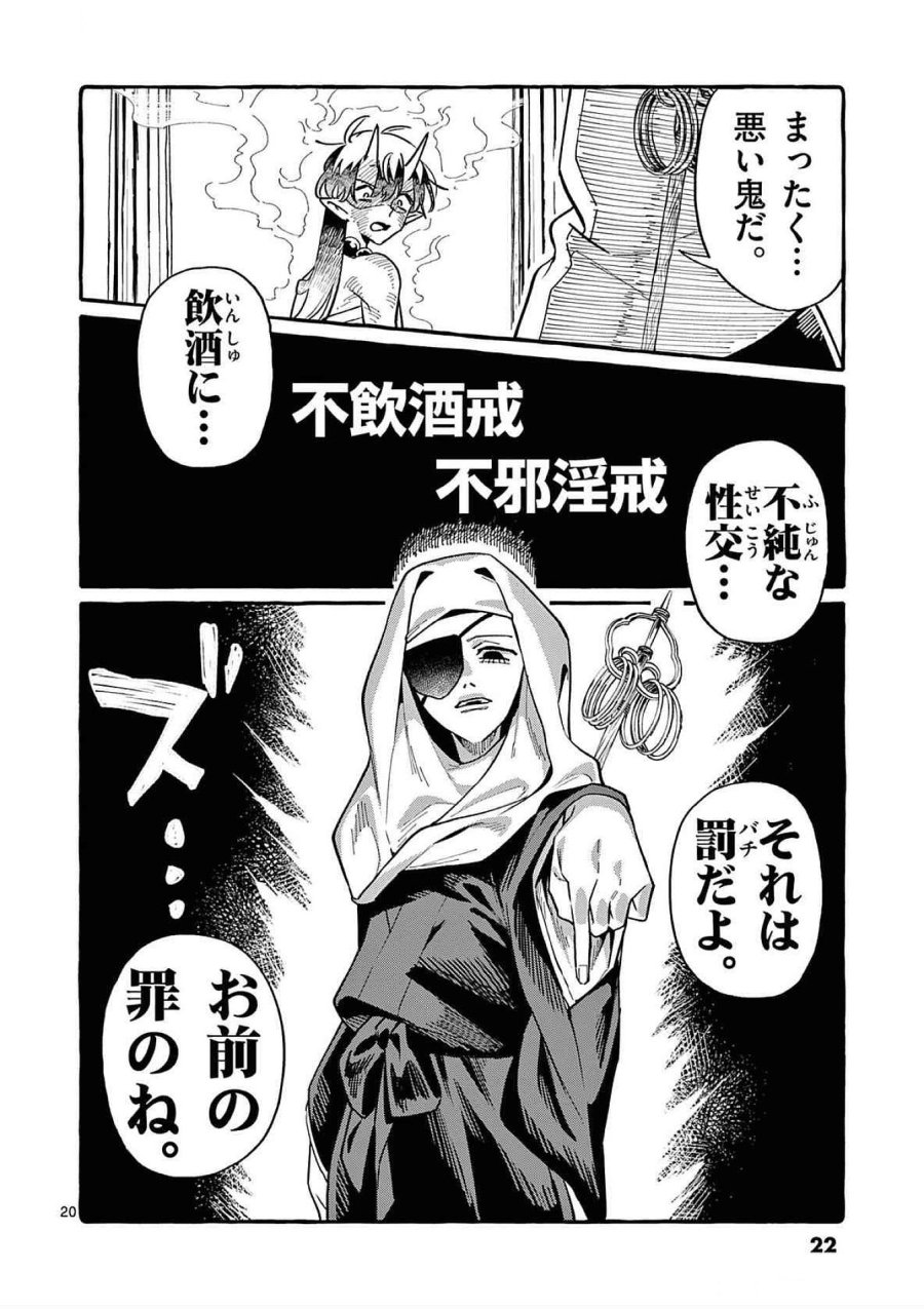 うしろの正面カムイさん 第70話 - Trang 20