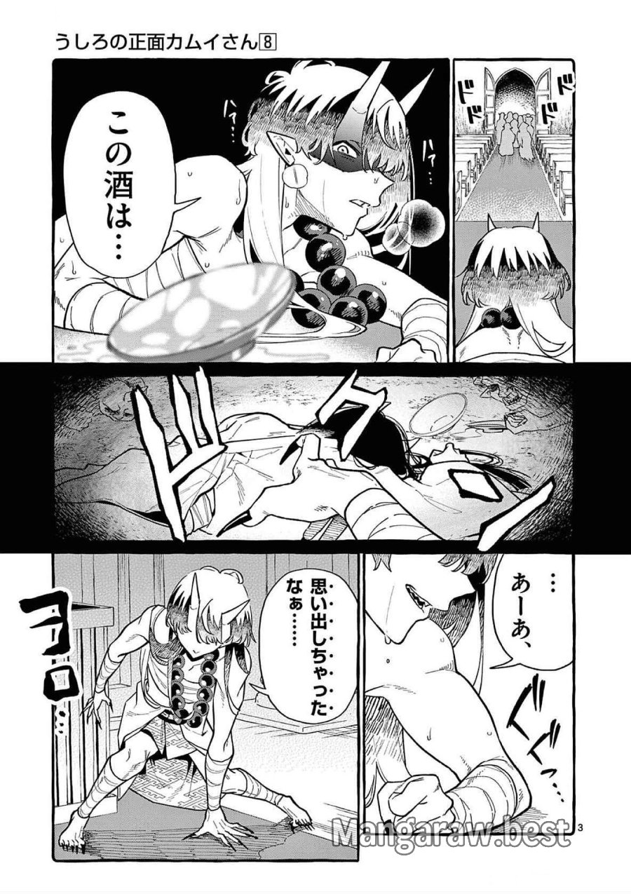 うしろの正面カムイさん 第70話 - Trang 3
