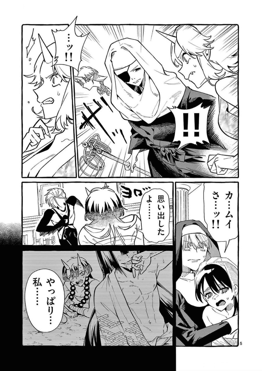 うしろの正面カムイさん 第70話 - Trang 5