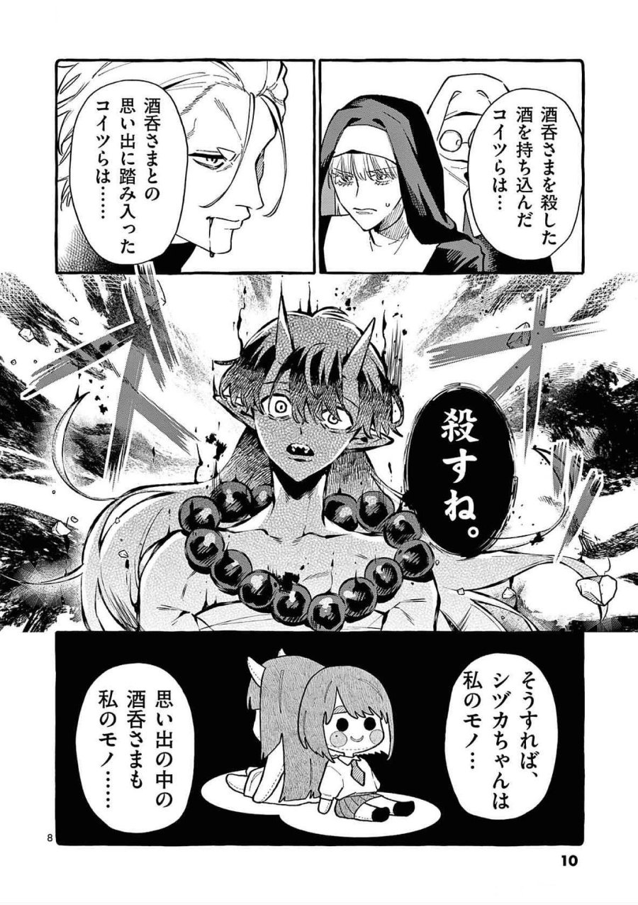 うしろの正面カムイさん 第70話 - Trang 8