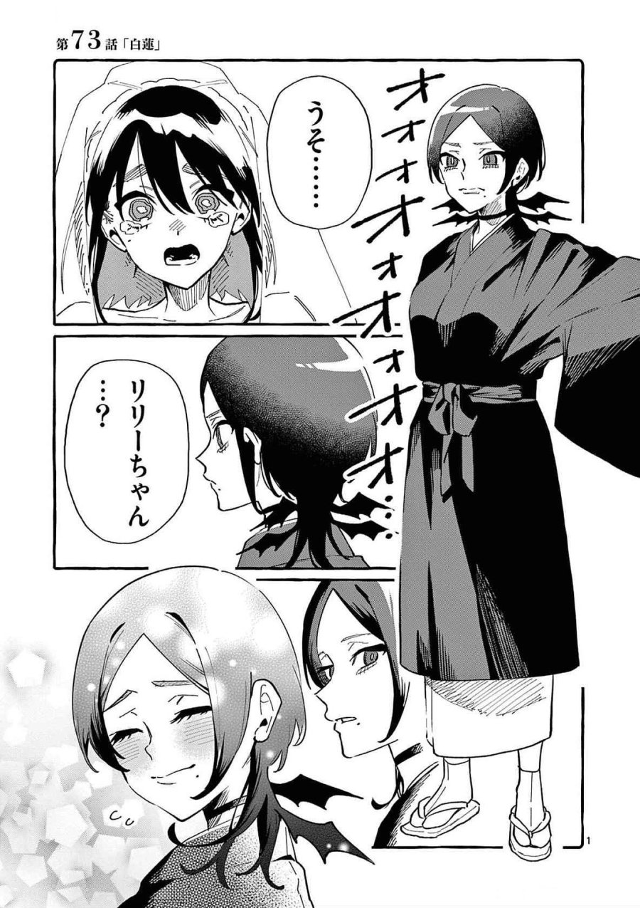 うしろの正面カムイさん 第73話 - Trang 1