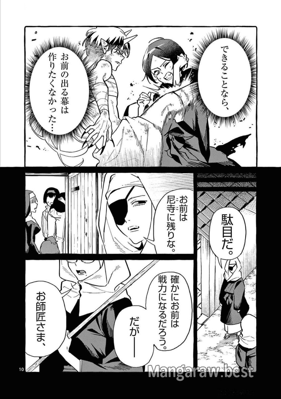 うしろの正面カムイさん 第73話 - Trang 10