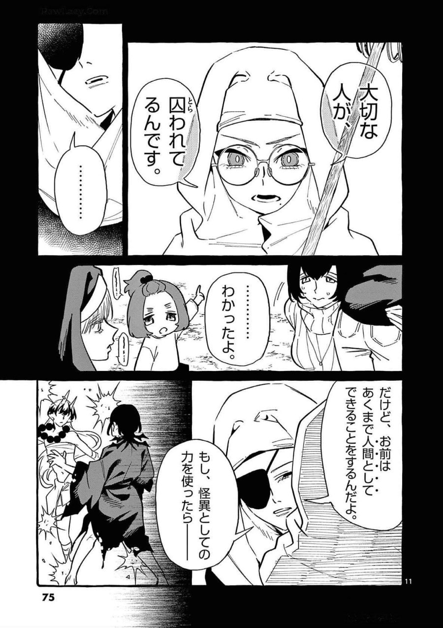 うしろの正面カムイさん 第73話 - Trang 11