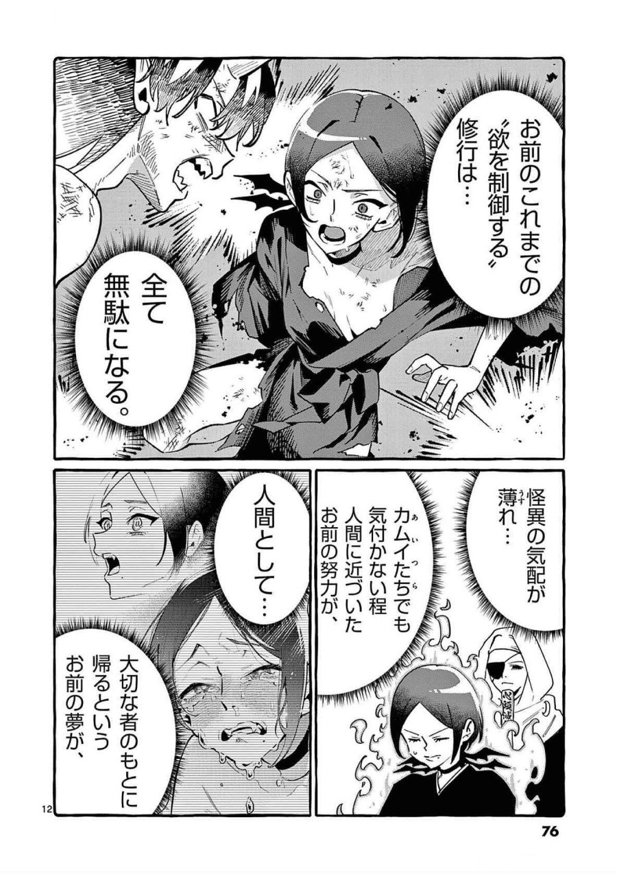 うしろの正面カムイさん 第73話 - Trang 12