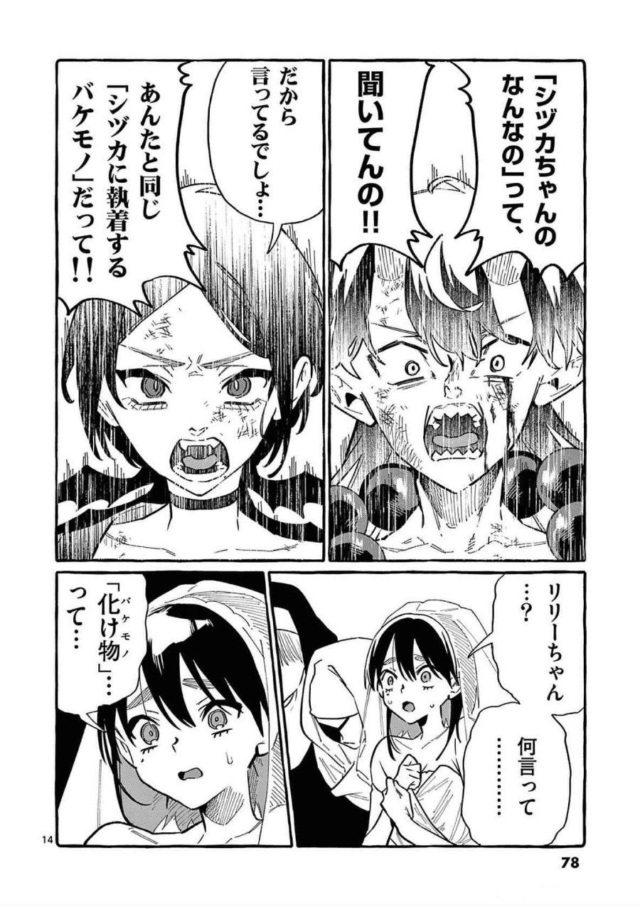 うしろの正面カムイさん 第73話 - Trang 14