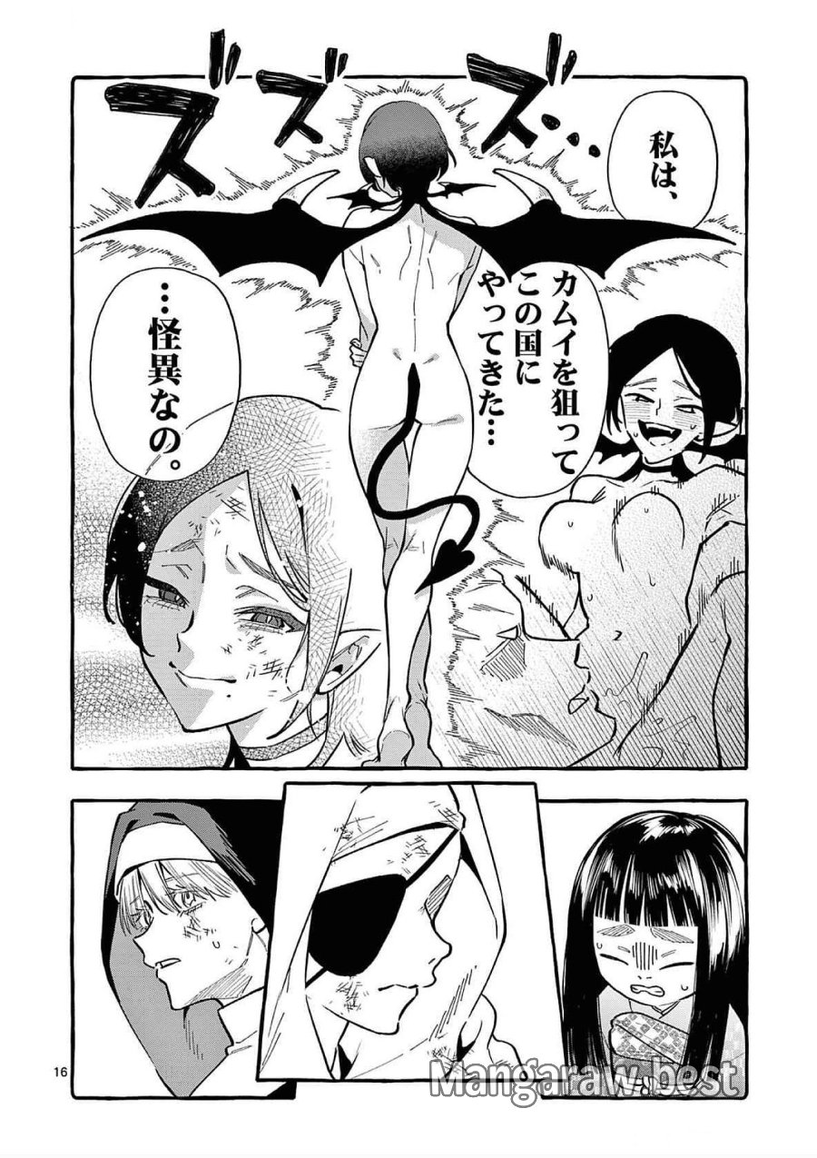 うしろの正面カムイさん 第73話 - Trang 16