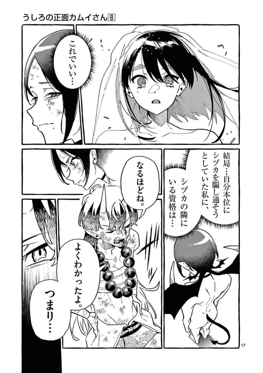 うしろの正面カムイさん 第73話 - Trang 17