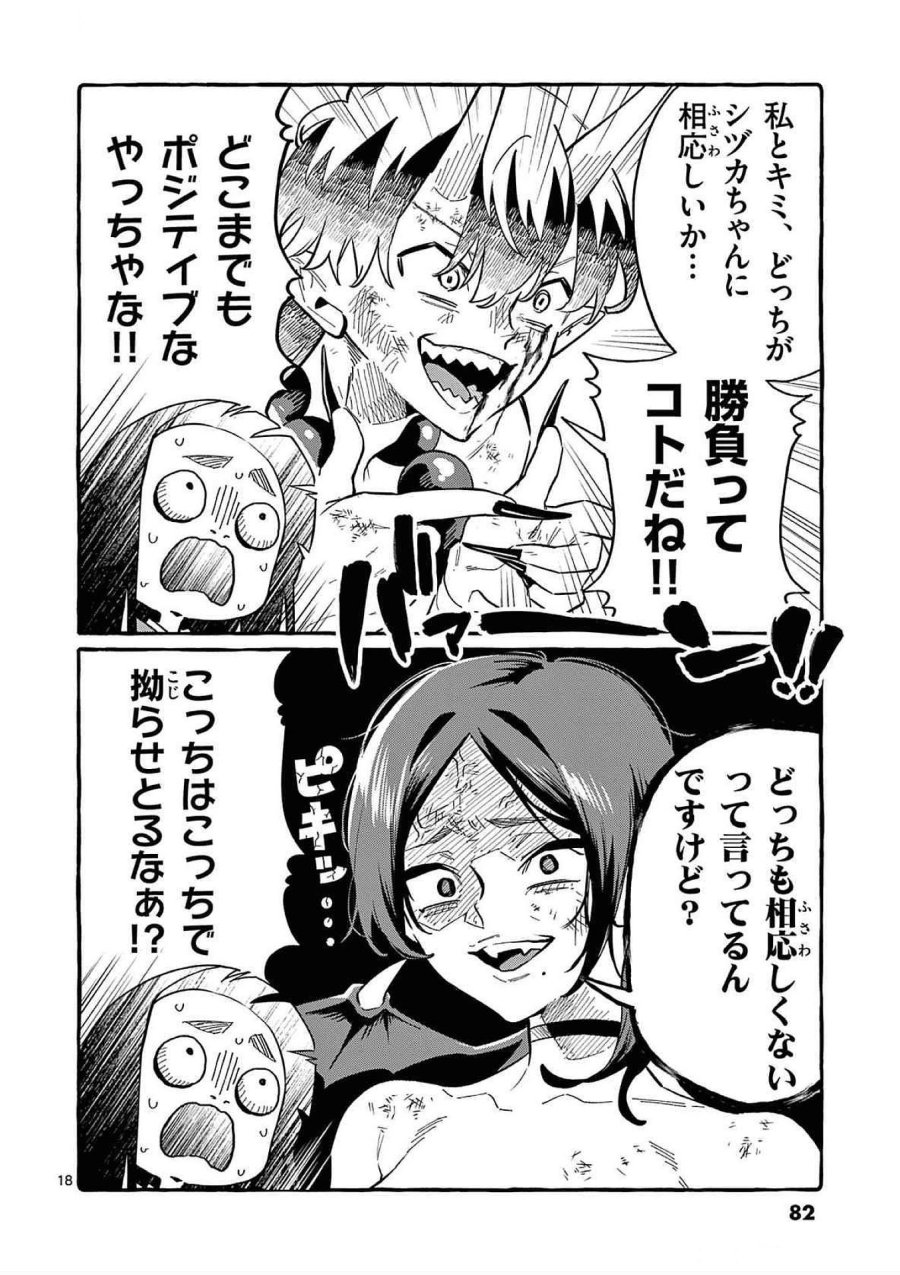 うしろの正面カムイさん 第73話 - Trang 18