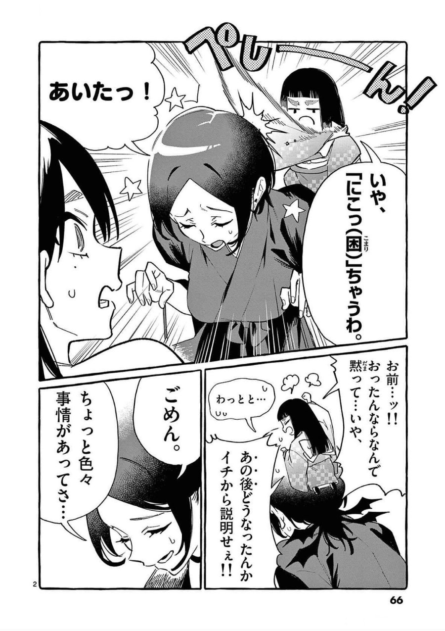うしろの正面カムイさん 第73話 - Trang 2