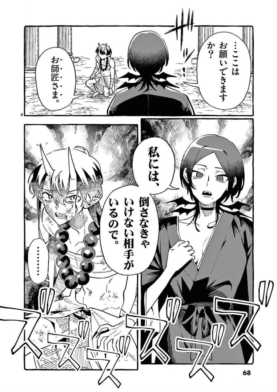 うしろの正面カムイさん 第73話 - Trang 4