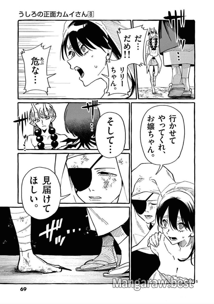 うしろの正面カムイさん 第73話 - Trang 5