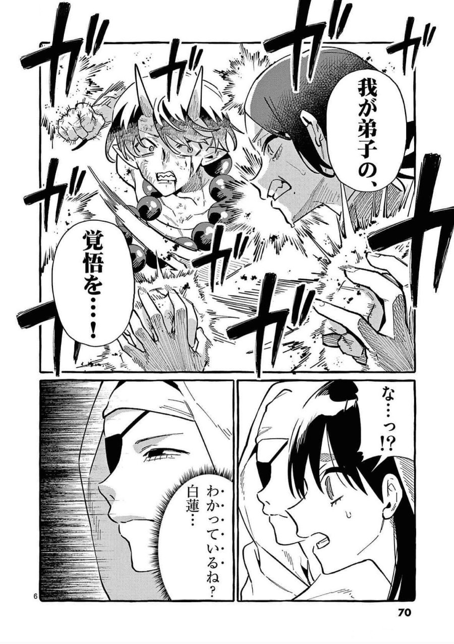 うしろの正面カムイさん 第73話 - Trang 6