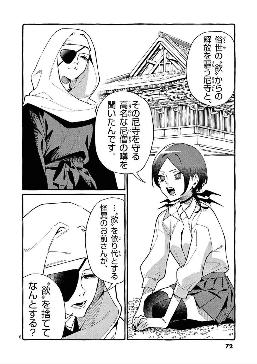 うしろの正面カムイさん 第73話 - Trang 8