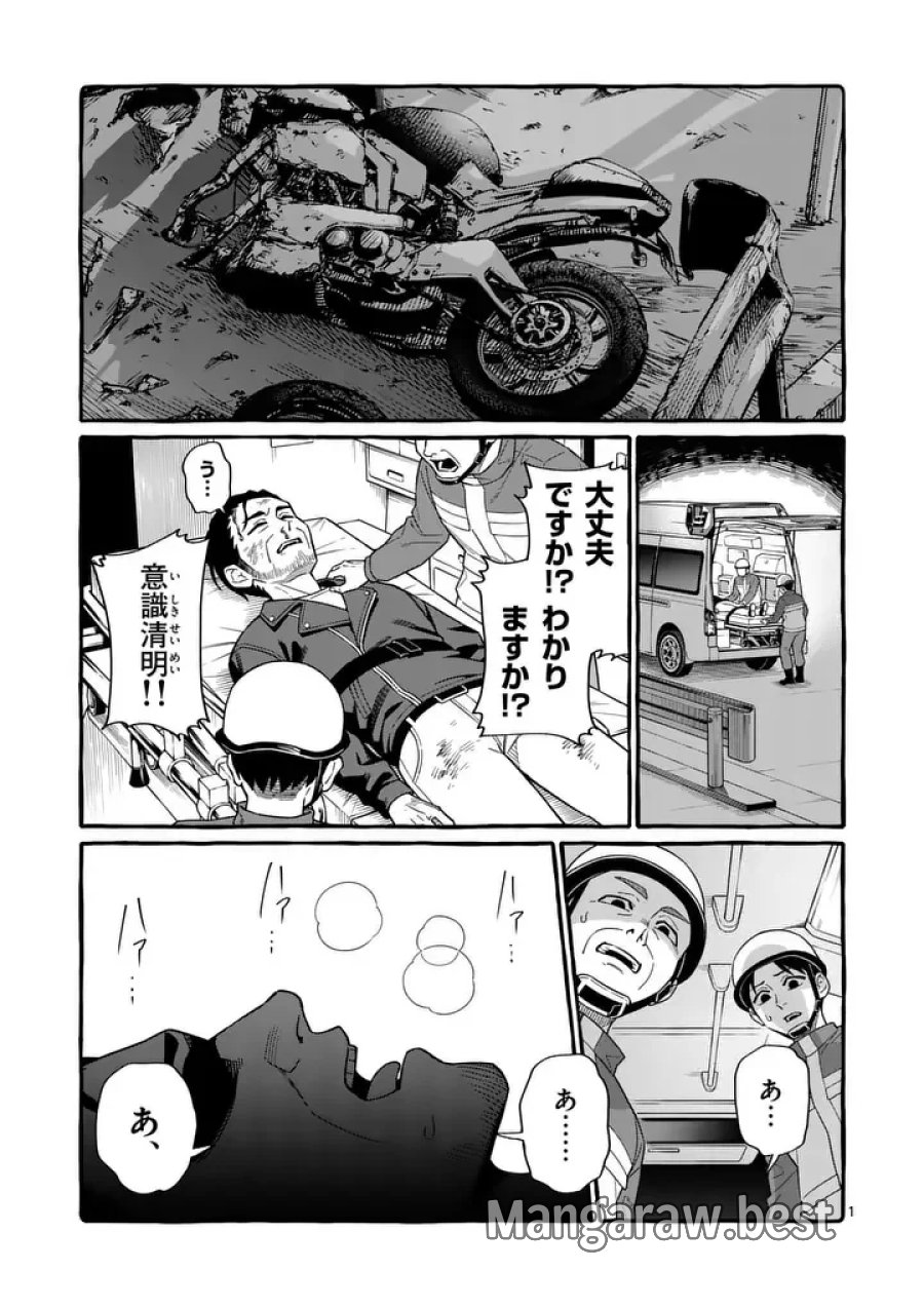 うしろの正面カムイさん 第131話 - Page 1