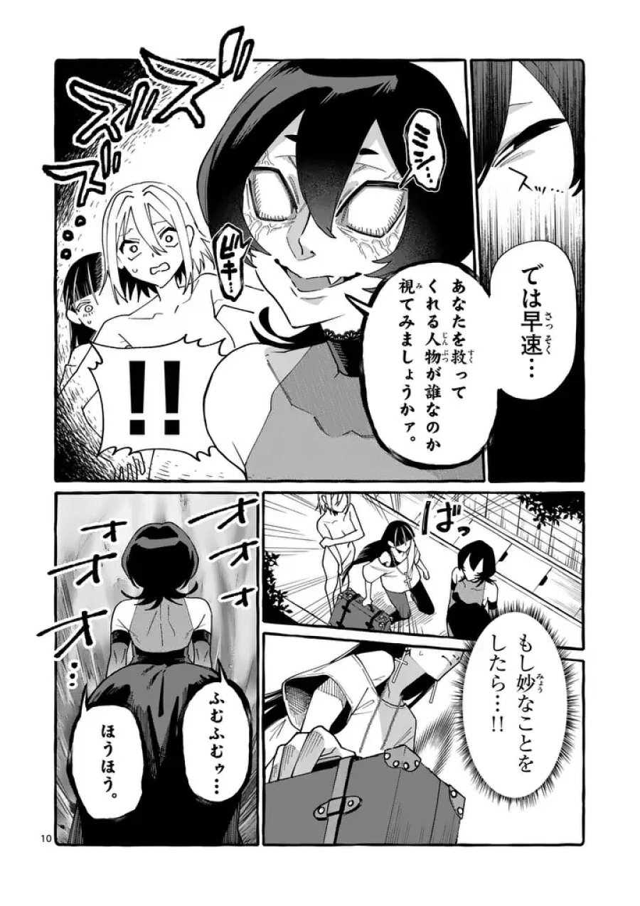 うしろの正面カムイさん 第131話 - Page 10