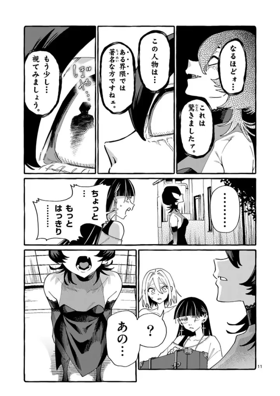 うしろの正面カムイさん 第131話 - Page 11