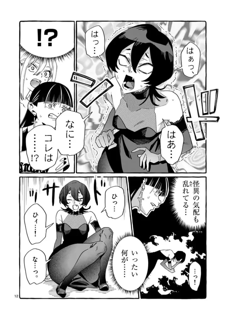 うしろの正面カムイさん 第131話 - Page 12