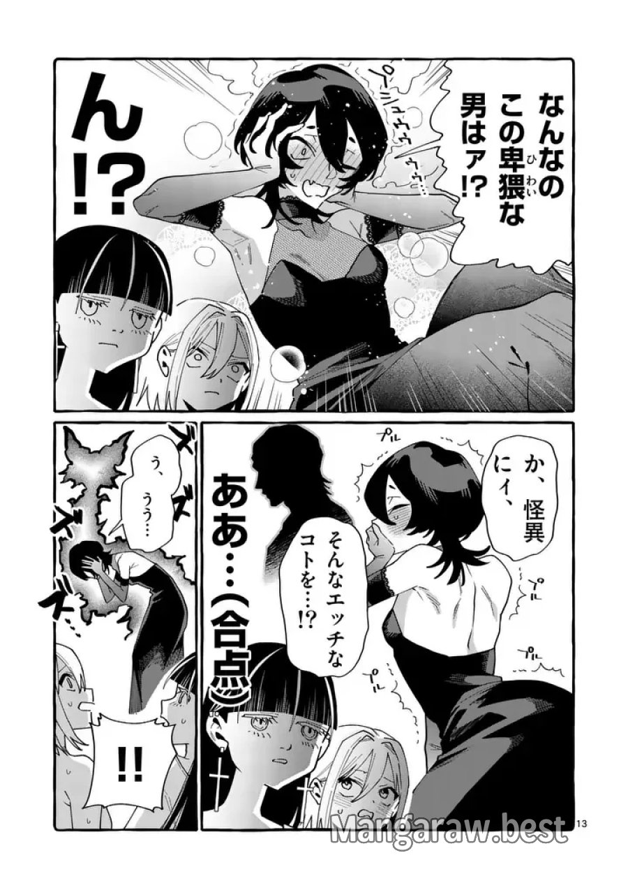 うしろの正面カムイさん 第131話 - Page 13