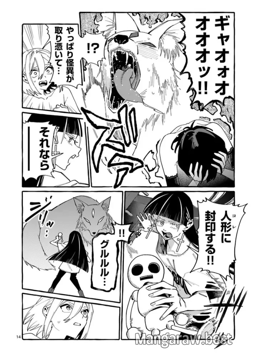 うしろの正面カムイさん 第131話 - Page 14