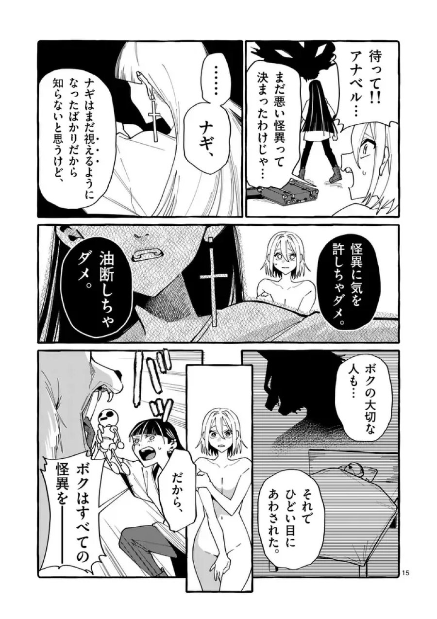 うしろの正面カムイさん 第131話 - Page 15