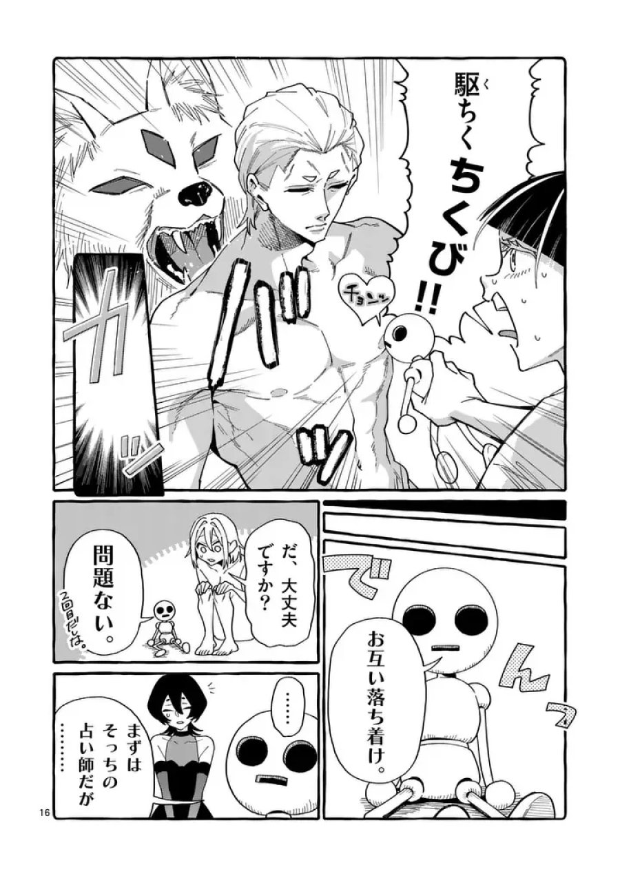 うしろの正面カムイさん 第131話 - Page 16