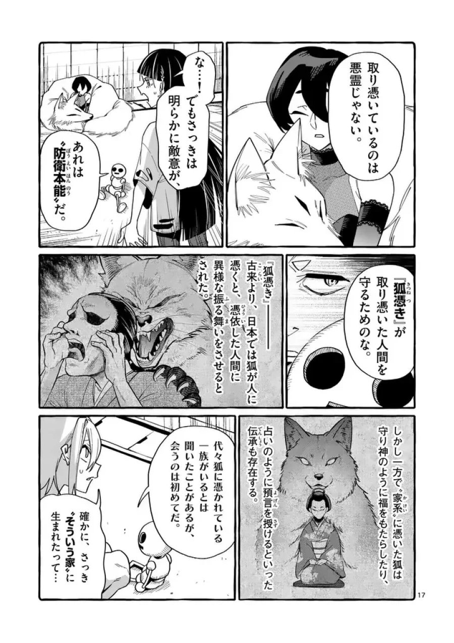 うしろの正面カムイさん 第131話 - Page 17