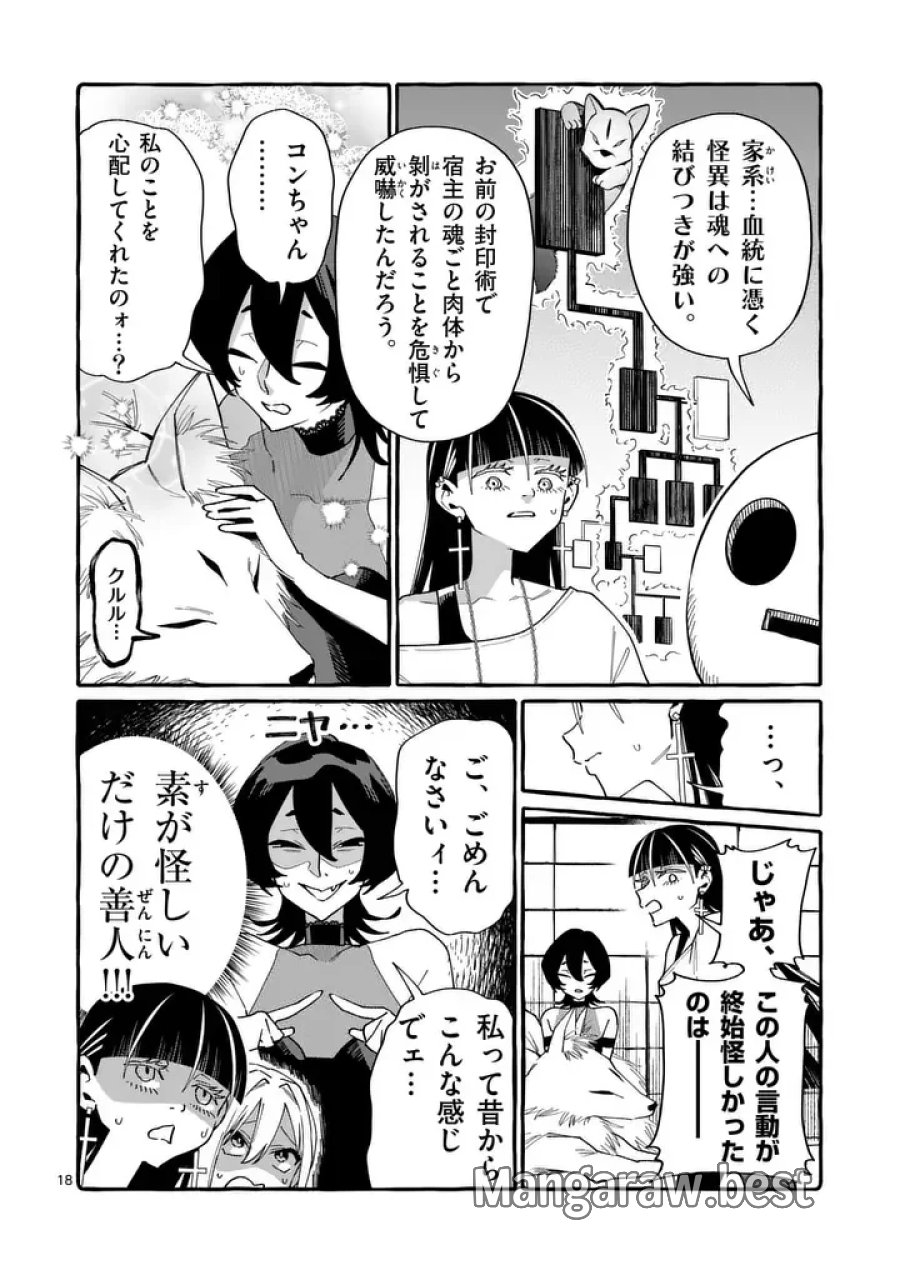 うしろの正面カムイさん 第131話 - Page 18
