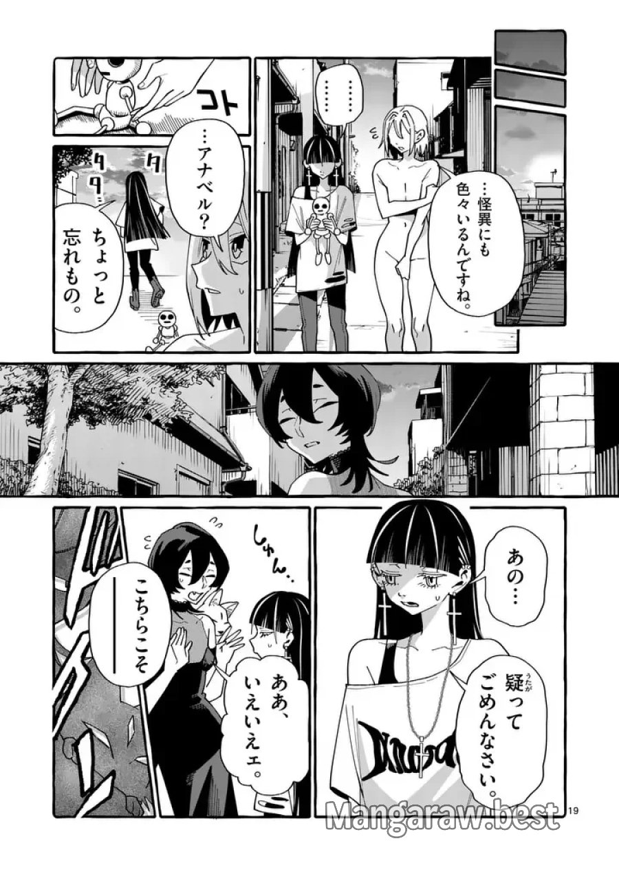 うしろの正面カムイさん 第131話 - Page 19
