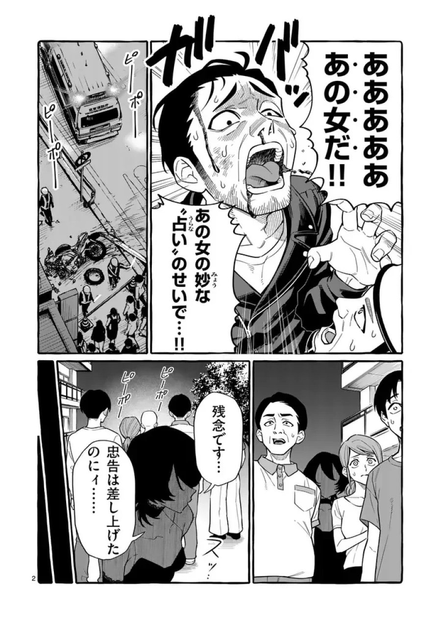 うしろの正面カムイさん 第131話 - Page 2