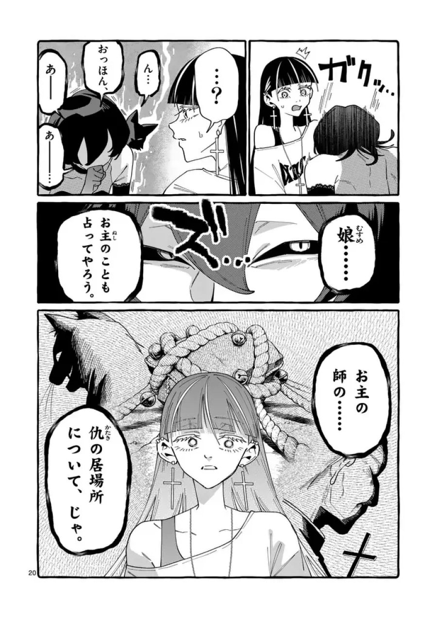うしろの正面カムイさん 第131話 - Page 20