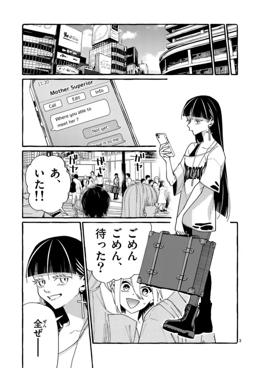 うしろの正面カムイさん 第131話 - Page 3