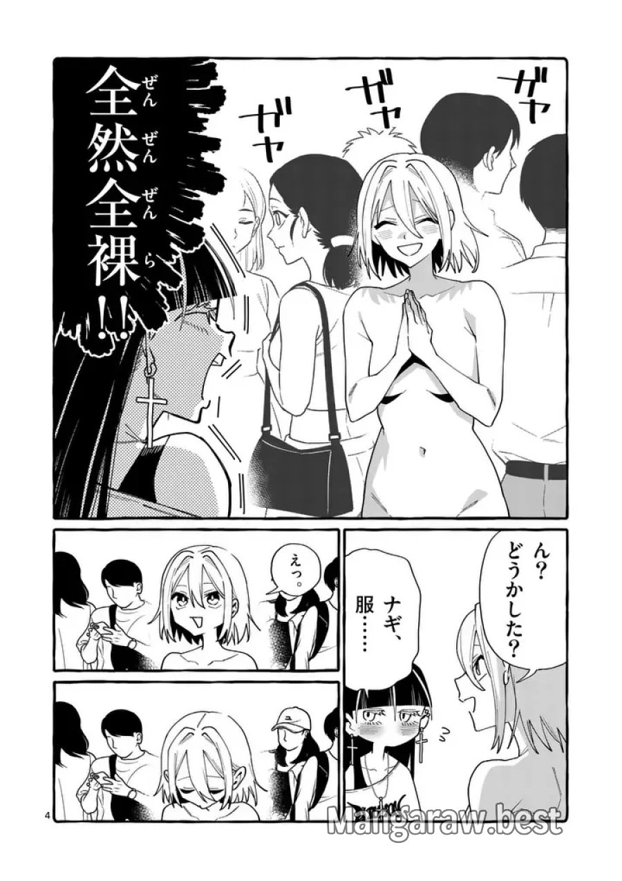 うしろの正面カムイさん 第131話 - Page 4