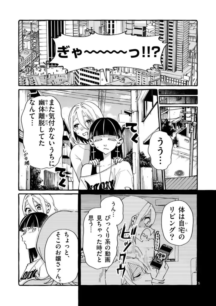 うしろの正面カムイさん 第131話 - Page 5