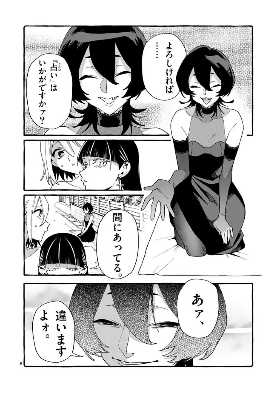 うしろの正面カムイさん 第131話 - Page 6