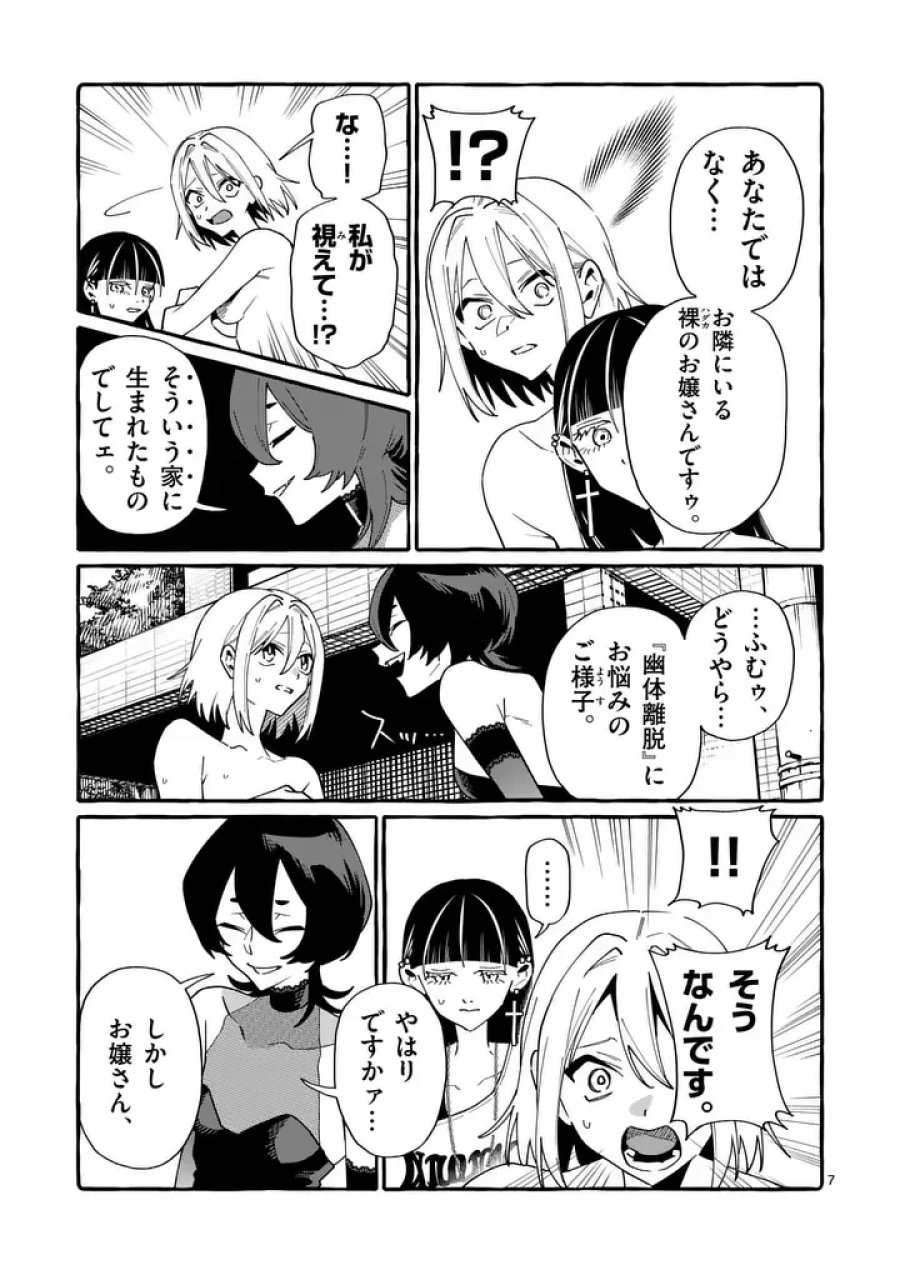 うしろの正面カムイさん 第131話 - Page 7
