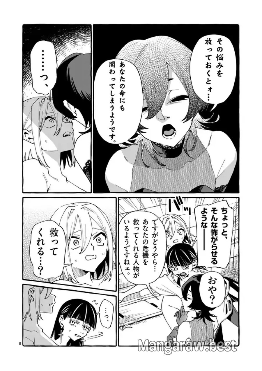 うしろの正面カムイさん 第131話 - Page 8