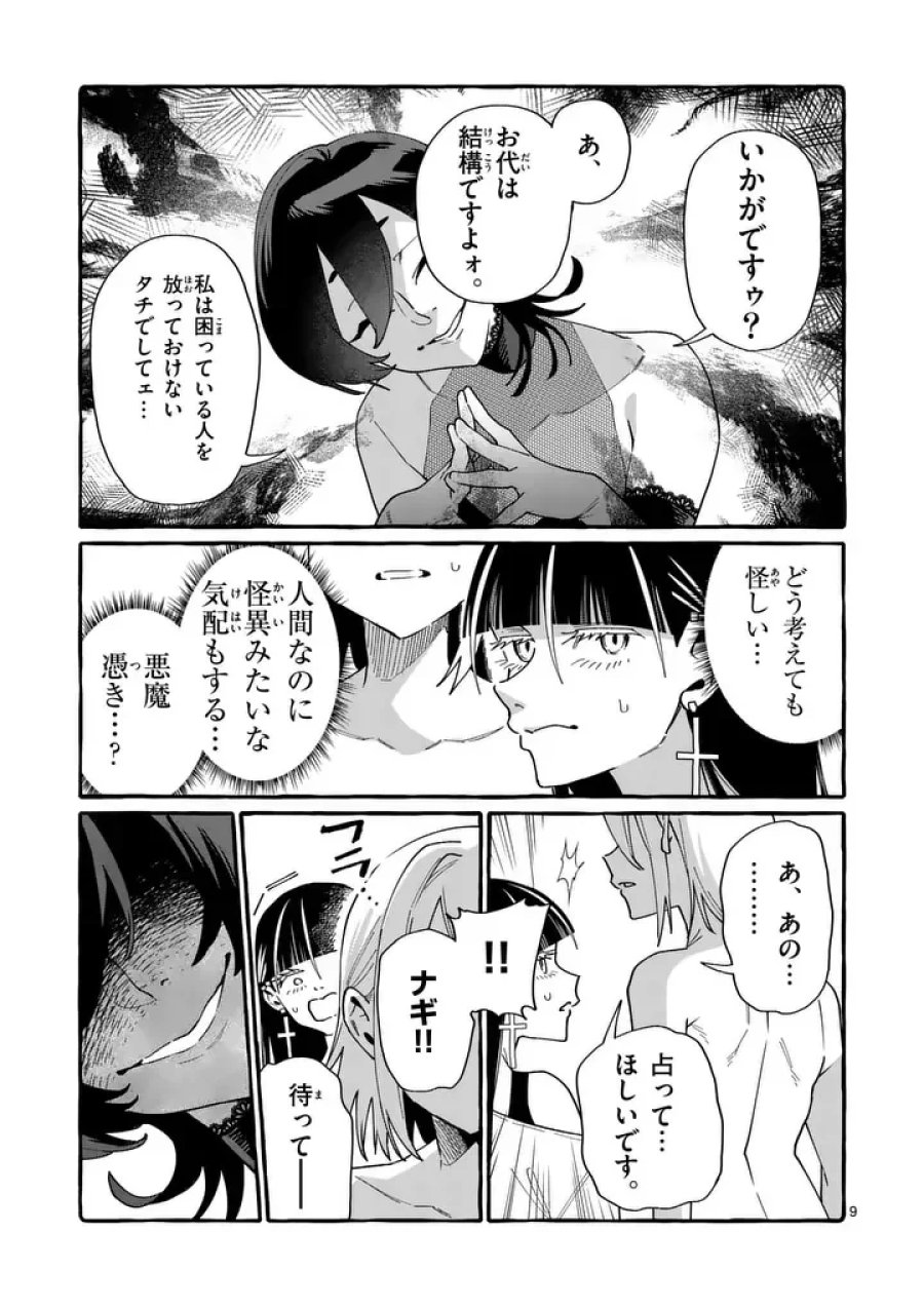 うしろの正面カムイさん 第131話 - Page 9