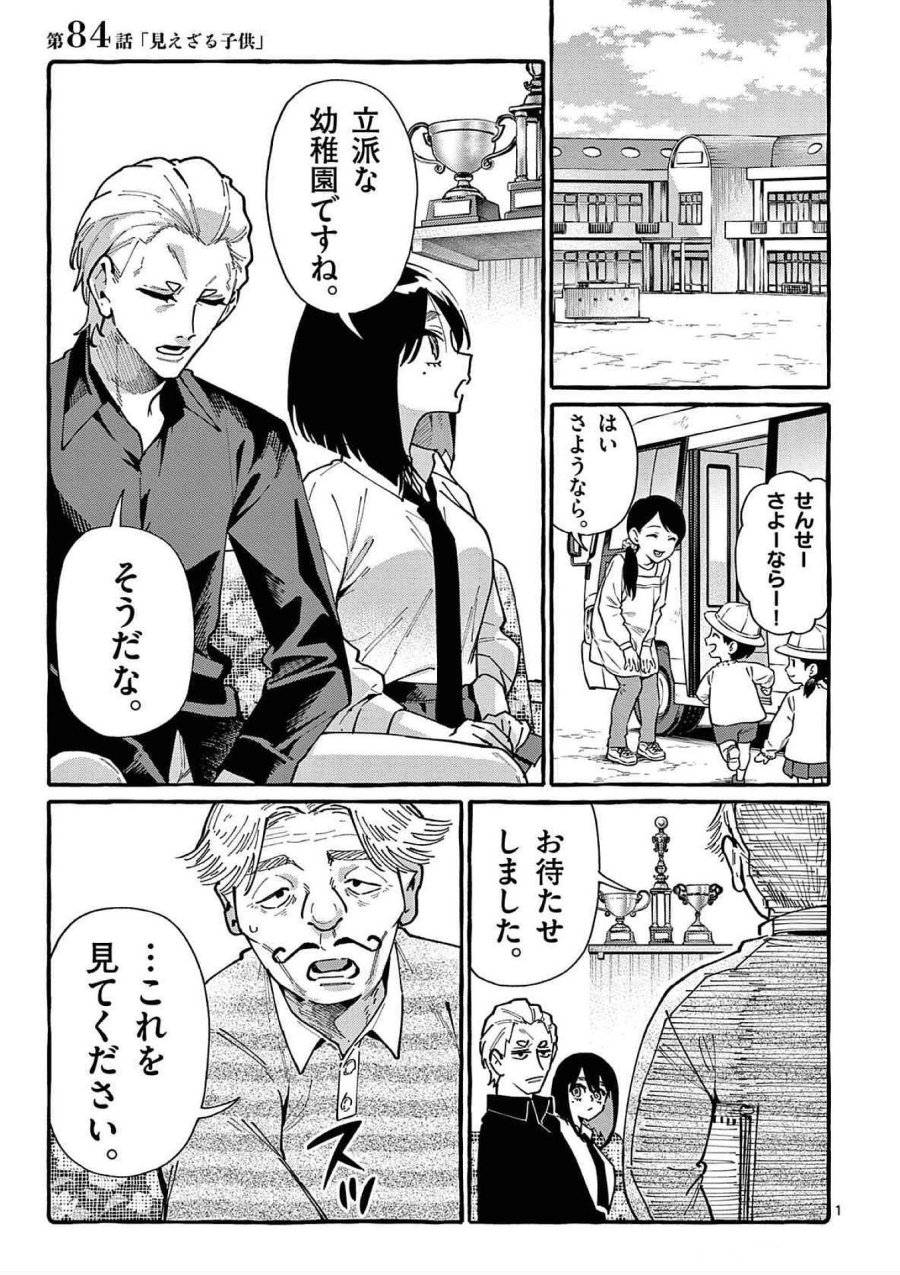 うしろの正面カムイさん 第84話 - Trang 1