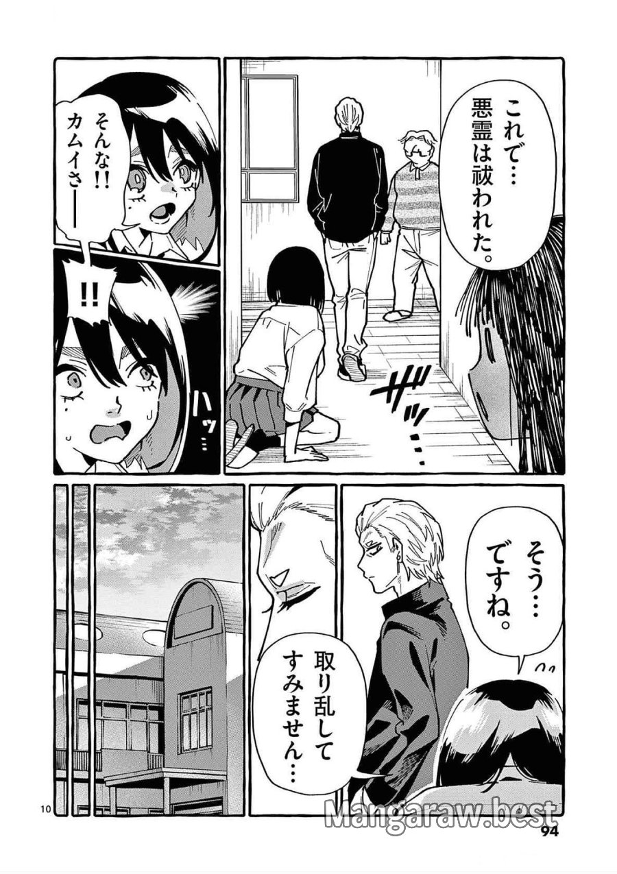 うしろの正面カムイさん 第84話 - Trang 10