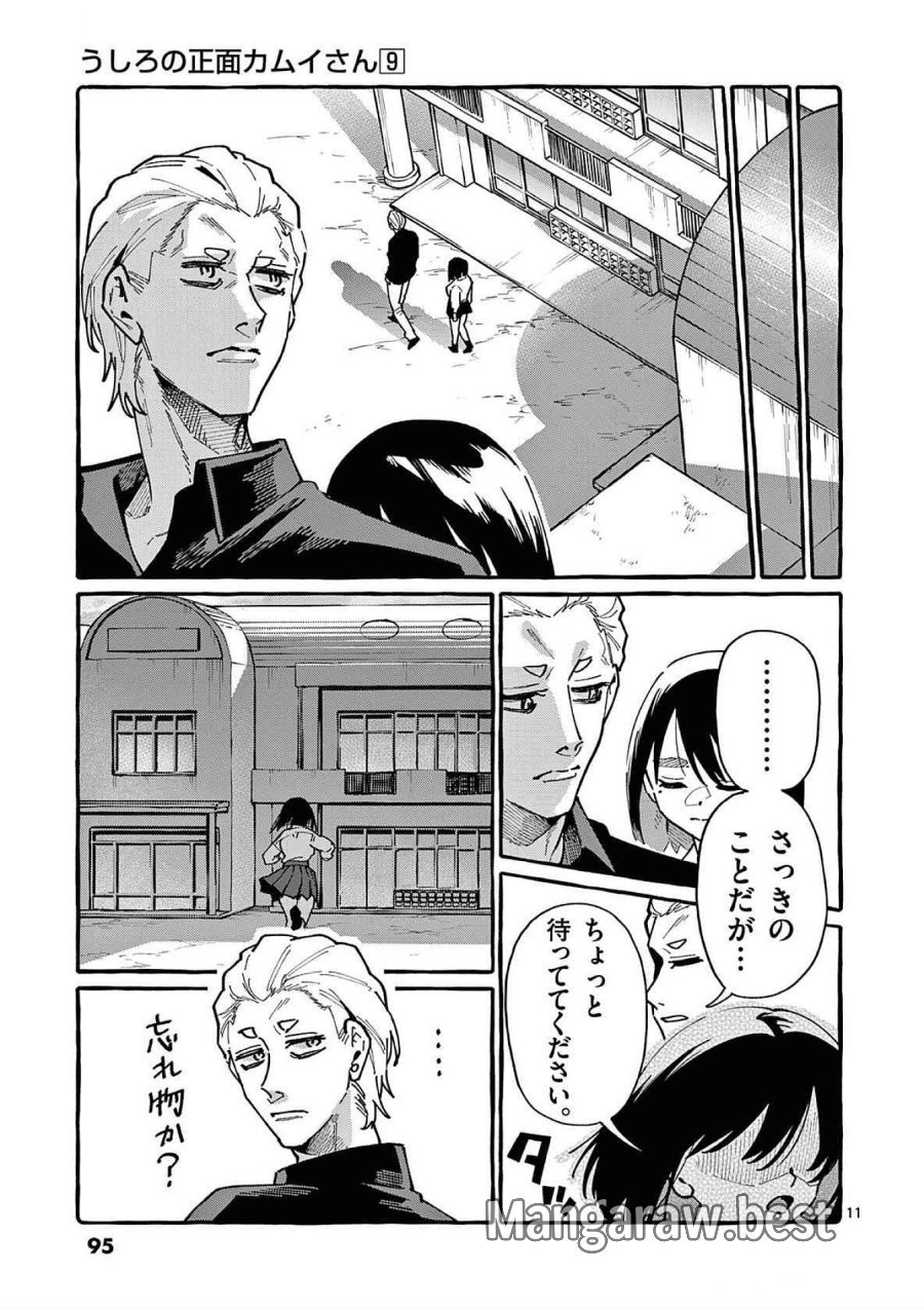 うしろの正面カムイさん 第84話 - Trang 11