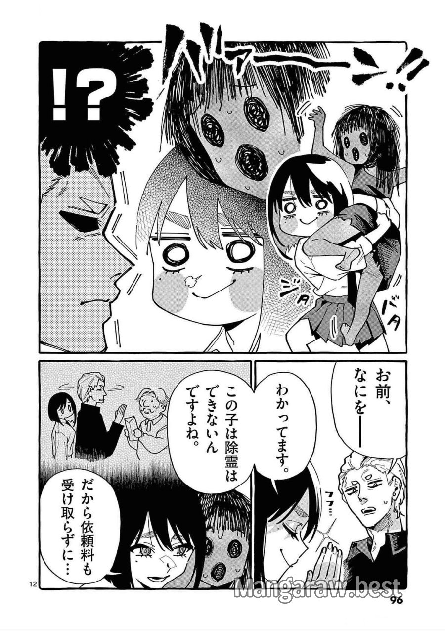 うしろの正面カムイさん 第84話 - Trang 12