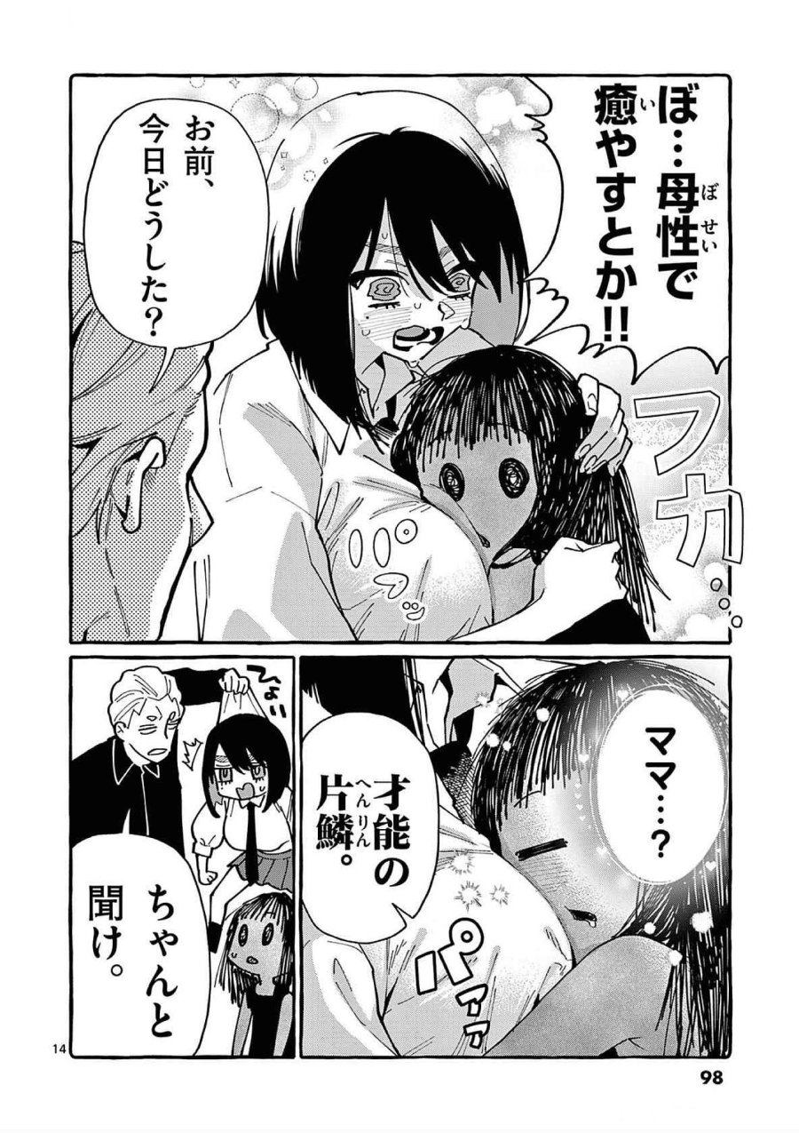 うしろの正面カムイさん 第84話 - Trang 14