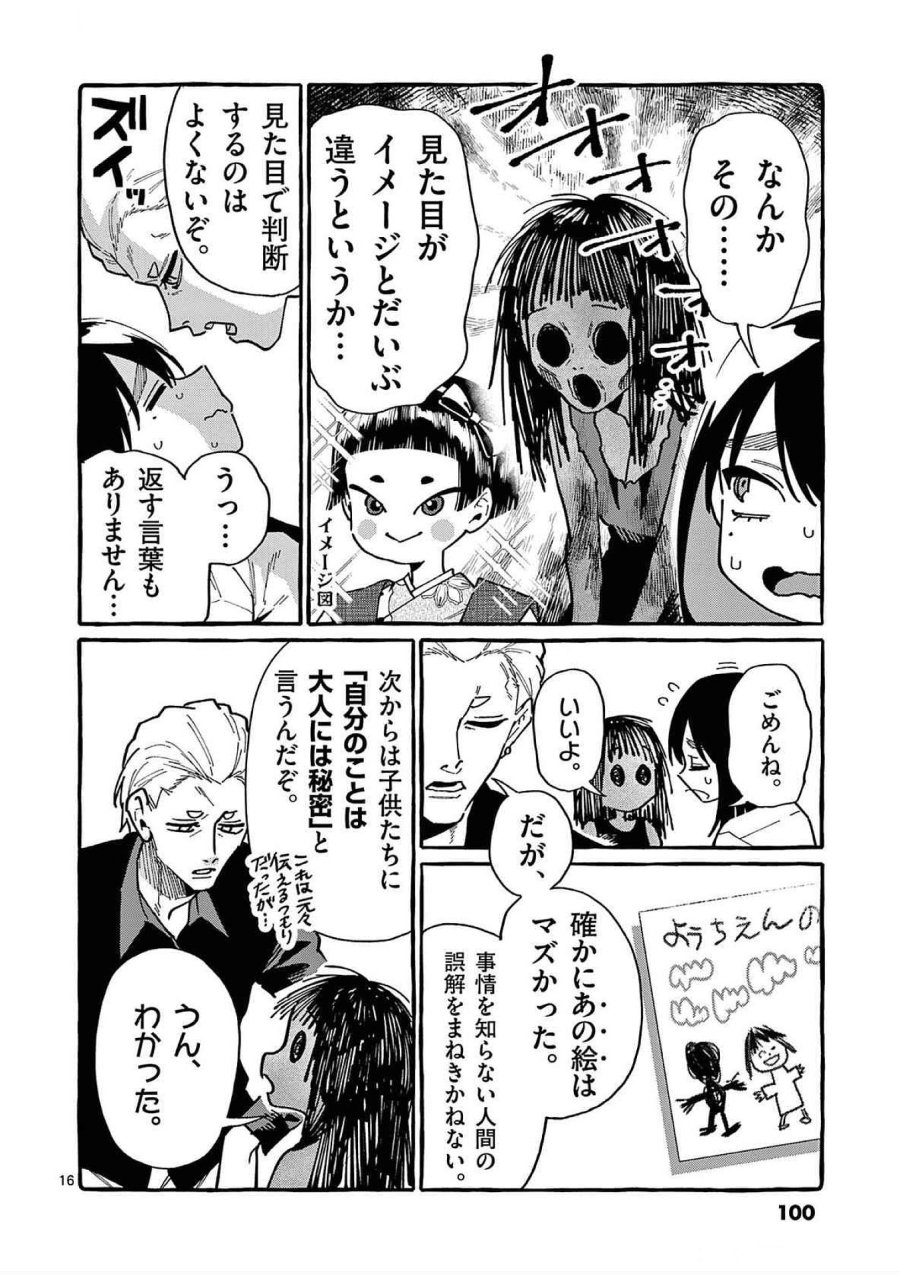 うしろの正面カムイさん 第84話 - Trang 16