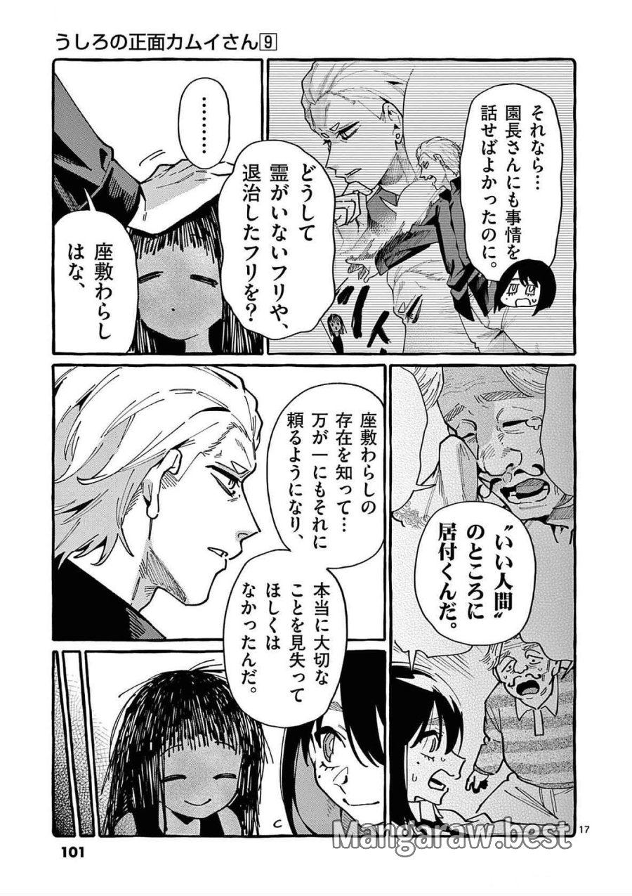 うしろの正面カムイさん 第84話 - Trang 17