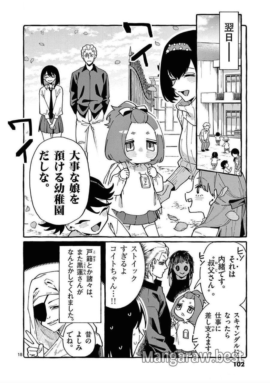 うしろの正面カムイさん 第84話 - Trang 18