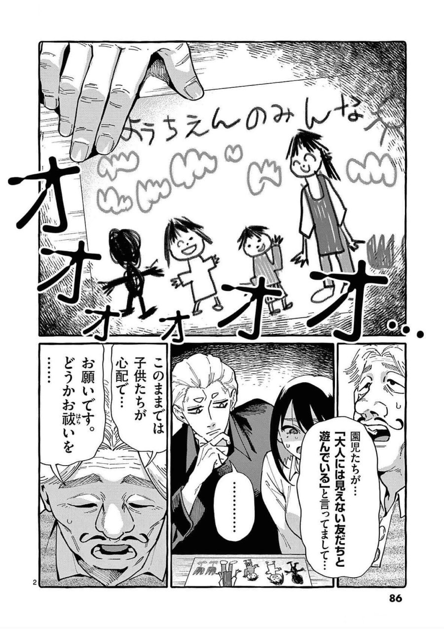 うしろの正面カムイさん 第84話 - Trang 2