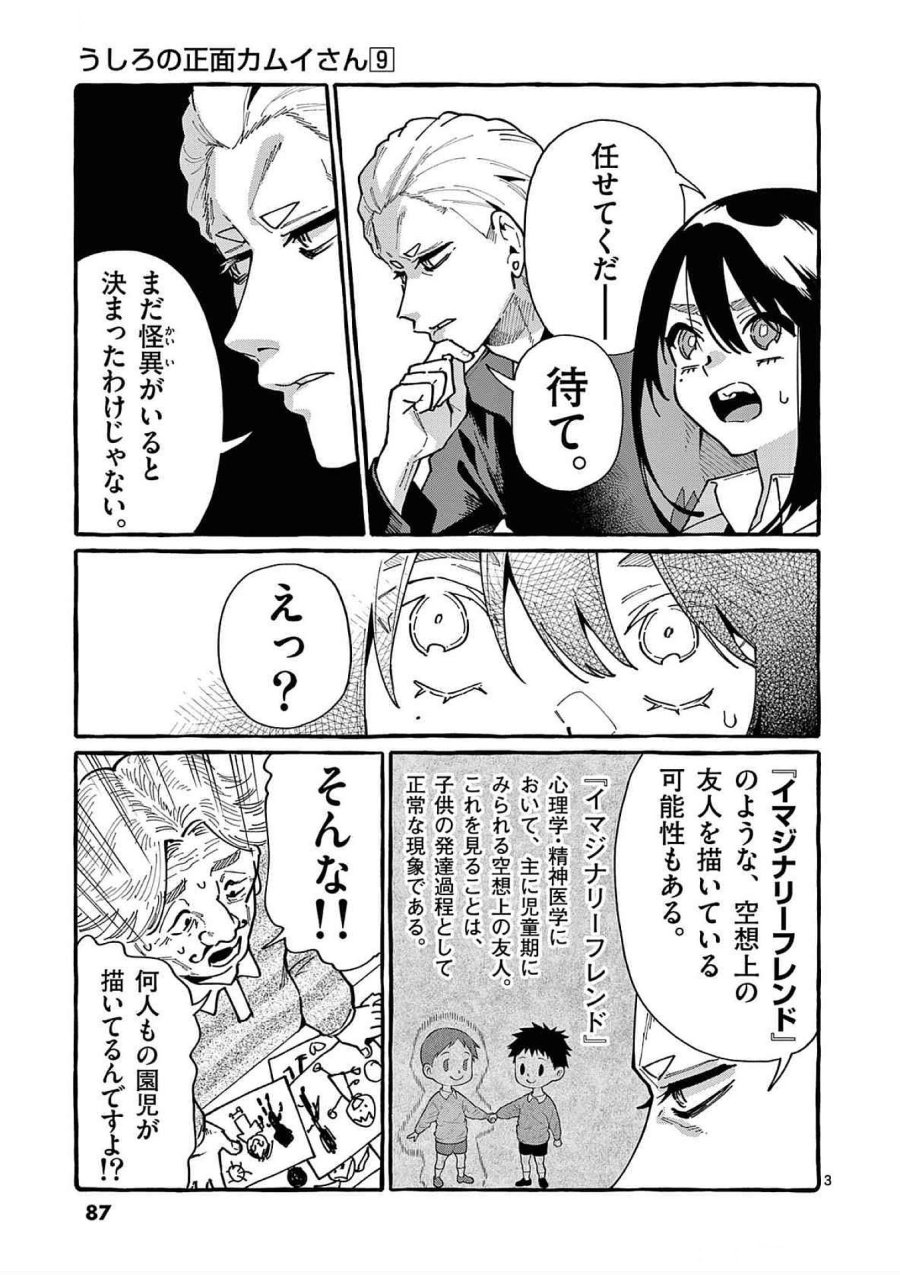 うしろの正面カムイさん 第84話 - Trang 3