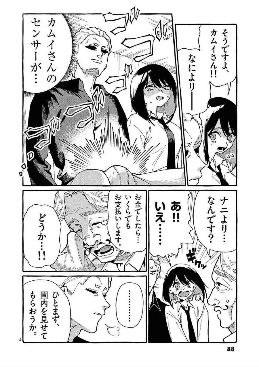 うしろの正面カムイさん 第84話 - Trang 4