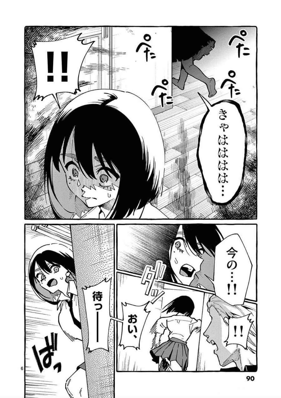 うしろの正面カムイさん 第84話 - Trang 6