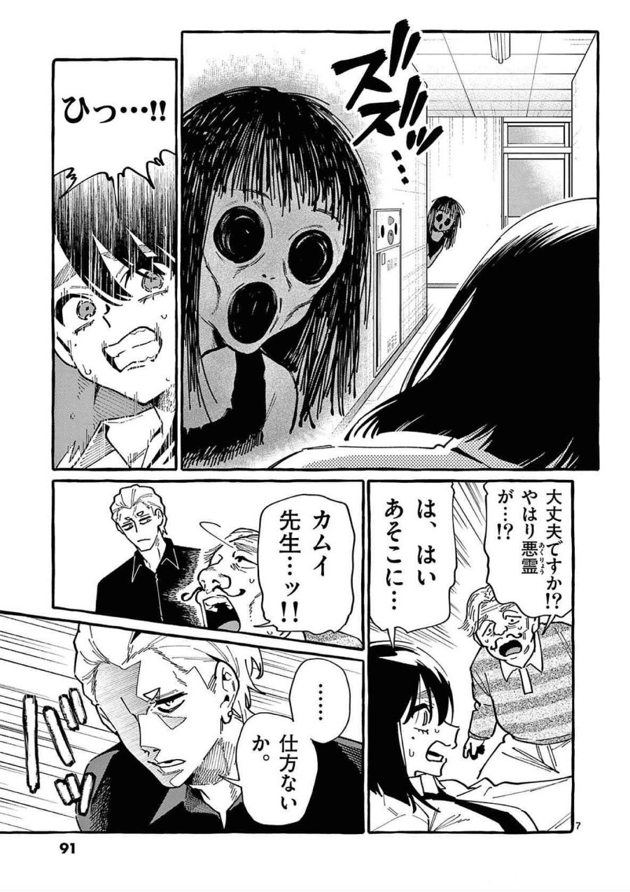 うしろの正面カムイさん 第84話 - Trang 7